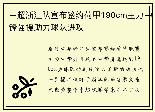 中超浙江队宣布签约荷甲190cm主力中锋强援助力球队进攻