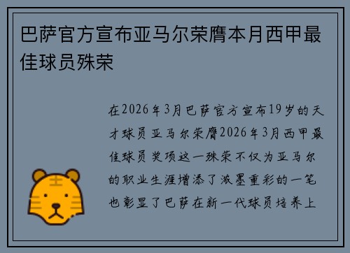 巴萨官方宣布亚马尔荣膺本月西甲最佳球员殊荣