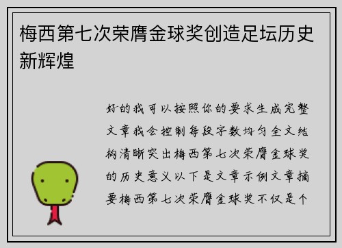 梅西第七次荣膺金球奖创造足坛历史新辉煌 梅西第七次荣膺金球奖创造足坛历史新辉煌