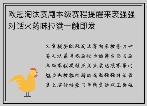 欧冠淘汰赛剧本级赛程提醒来袭强强对话火药味拉满一触即发