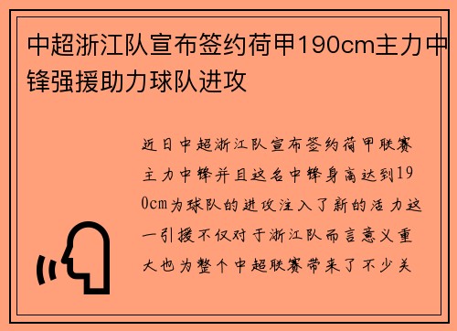 中超浙江队宣布签约荷甲190cm主力中锋强援助力球队进攻